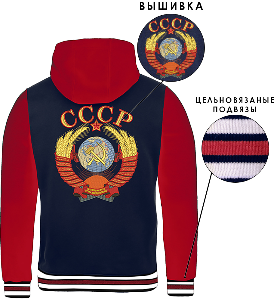 Толстовка мужская "СССР"