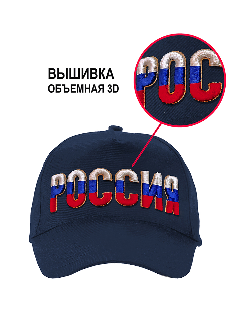 Бейсболка "Россия"