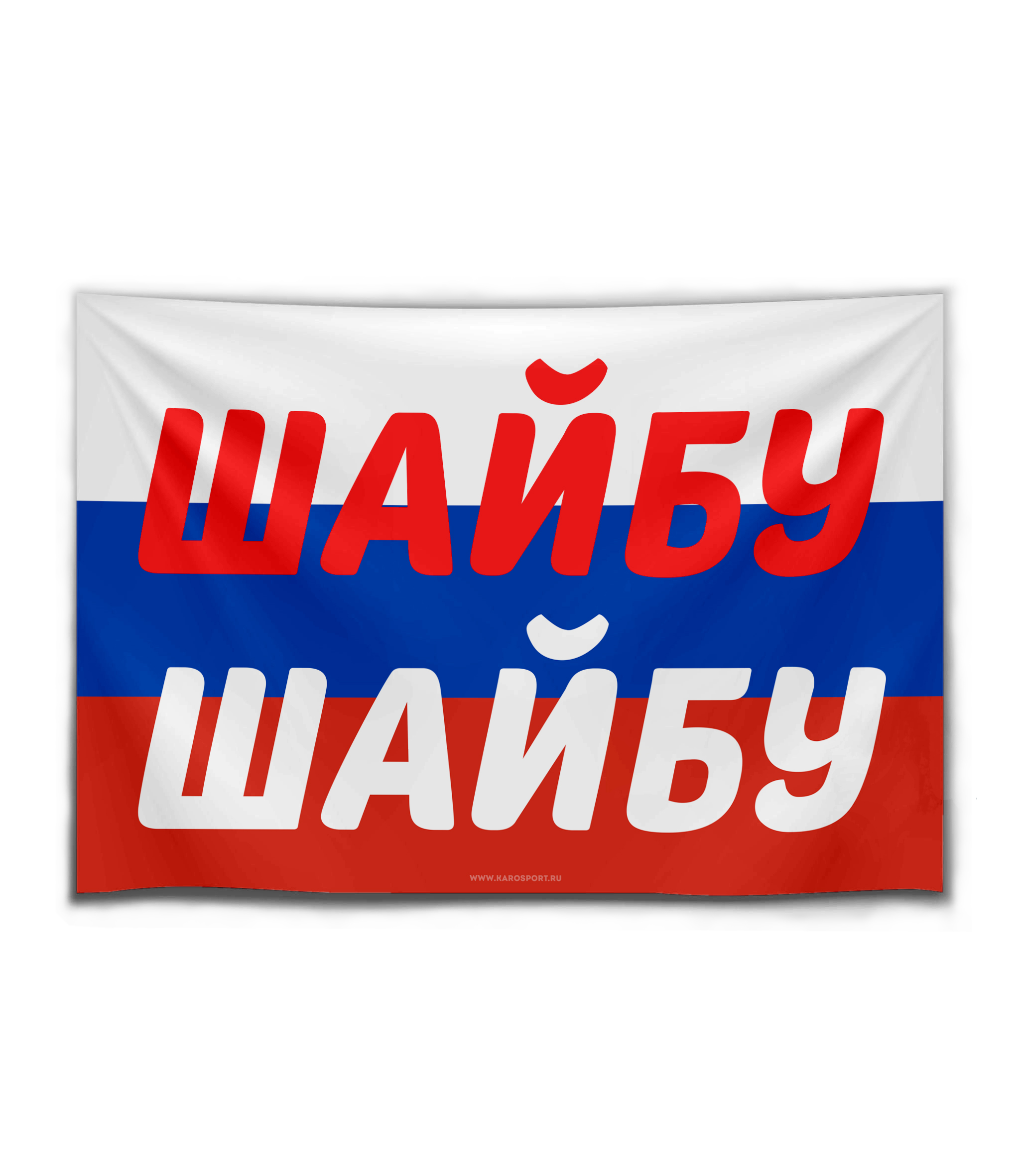 Флаг "Шайбу"