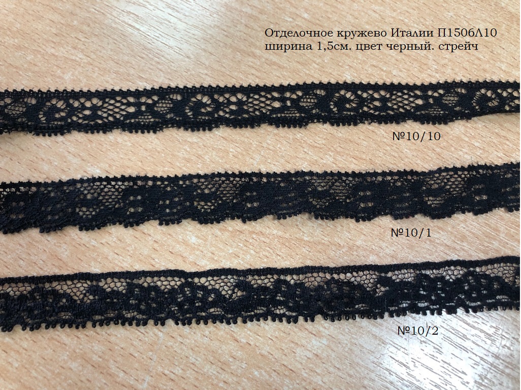 Кружево 1506Л10/12 стрейч