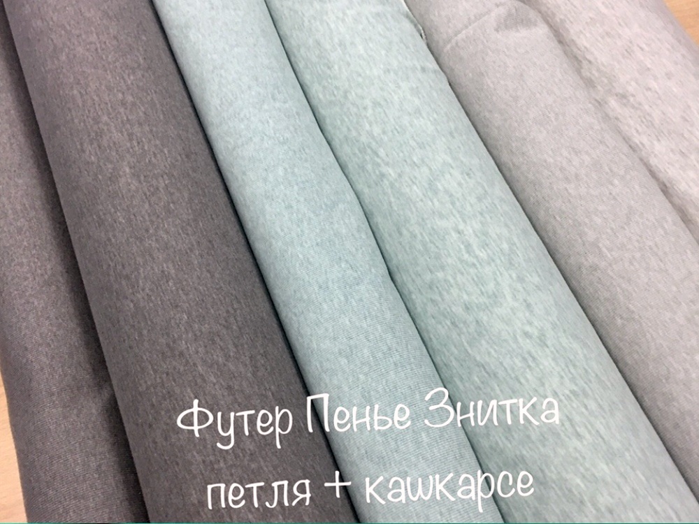Футер 3Нитка Пенье  26007БМ