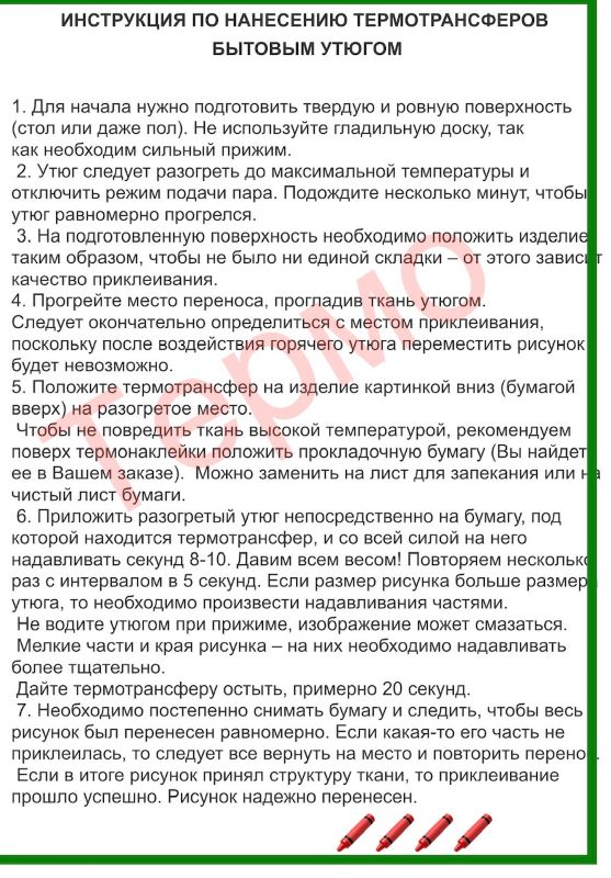 Термоаппликация ТА-01