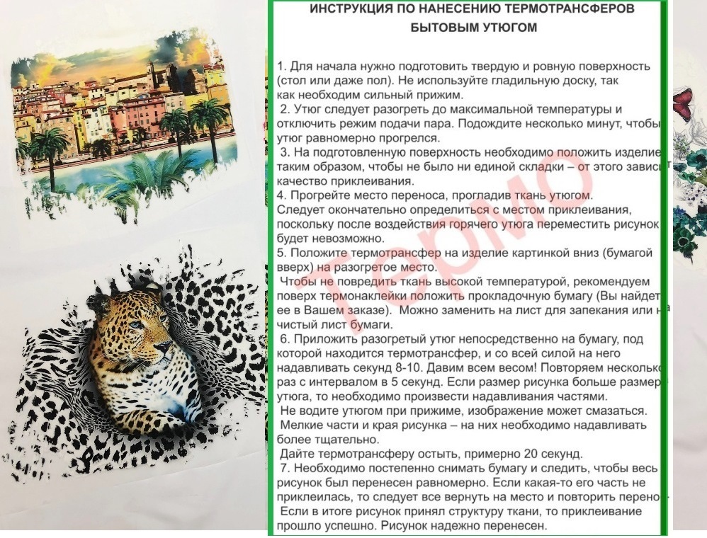 140647ТН Термонаклейки