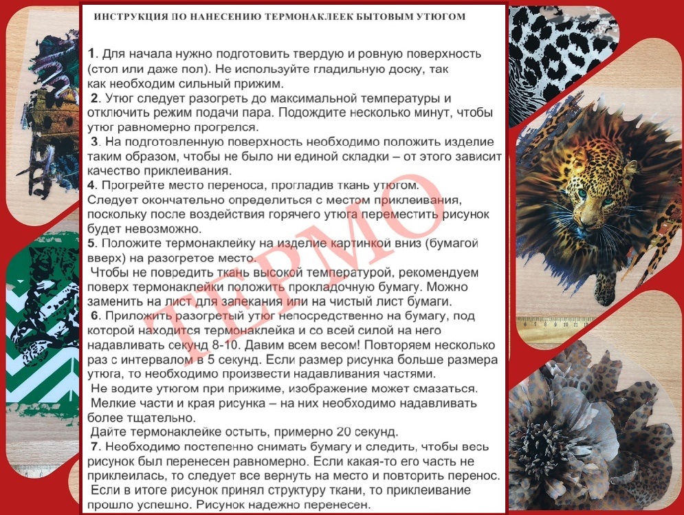 400222ТН Термонаклейки